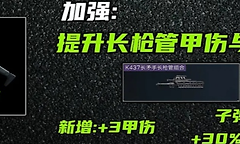 三角洲行动s11枪械有哪些改动？