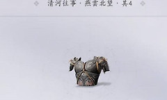 燕云十六声燕云甲怎么获得？
