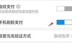 支付宝怎么关闭刷脸支付 支付宝生物支付设置关闭方法