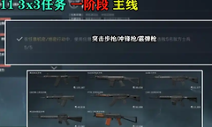 三角洲行动s11赛季3x3任务有哪些？