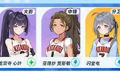 《篮球少女：飞跃巅峰》训练剧本解锁与合宿精力安排