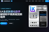 lk全皮肤美化助手最新官网地址 和平精英lk全皮肤美化包下载入口