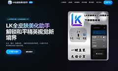 lk全皮肤美化助手最新官网地址 和平精英lk全皮肤美化包下载入口