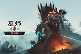 《巫师3：狂猎》重制版上线 老玩家可免费升级