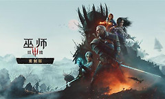 《巫师3：狂猎》重制版上线 老玩家可免费升级
