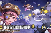 洛克王国世界星光对决阵容 洛克王国世界星光对决通关方法