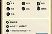 《灵画师》灵田管家偷取设置与奶酪疲劳值安排
