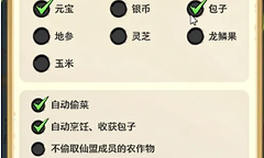 《灵画师》灵田管家偷取设置与奶酪疲劳值安排