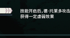 《明日方舟》德托莱多阻挡减益与技能选择