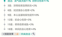 《宗师之上》金仙心法前中期搭配思路
