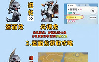 伊莫炎铠龙进化条件与捕捉路线