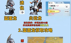 伊莫炎铠龙进化条件与捕捉路线
