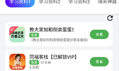 蛋蛋分享库官方网址版入口 蛋蛋软件库官网网址分享