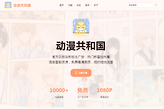 动漫共和国登录入口 动漫共和国omofun官网在线观看入口