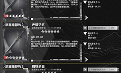 《明日方舟：终末地》洛茜武器、装备与配队思路