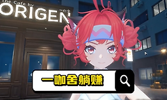 异环一咖舍店铺怎么装修？