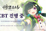 《野少女逆转》韩服CBT追加1万时间石10月25日14时结束