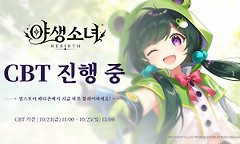 《野少女逆转》韩服CBT追加1万时间石10月25日14时结束