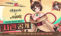 《野少女逆转》韩国预约突破50万解锁联动角色与100张技能书召唤券