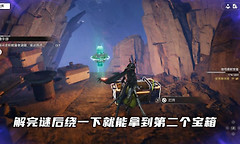 《明日方舟：终末地》六方巧境第一关宝箱与支路位置
