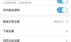 UC浏览器个性化广告推荐设置教程 UC浏览器怎么关闭个性化广告推荐