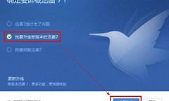 迅雷7崩溃怎么修复 迅雷7运行故障处理教程