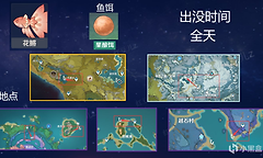 原神所有鱼类刷新时间介绍