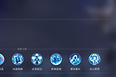 《王者万象棋》昭君冻结升阶与秘技选择