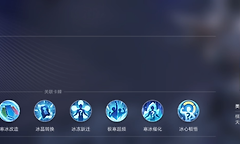 《王者万象棋》昭君冻结升阶与秘技选择