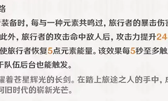 《原神》星锋剑强度介绍