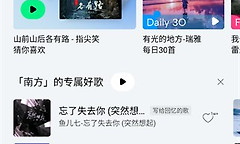 QQ音乐怎么自动播放推荐歌曲 QQ音乐推荐歌曲续播设置教程