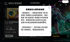 云绝区零免费获得免费时长？