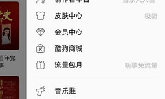 酷狗音乐本地歌曲导入教程 酷狗音乐怎么扫描手机歌曲