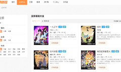 腾讯动漫官网入口网址 腾讯动漫网页版官方入口链接