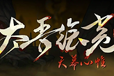 太吾绘卷天幕心帷怎么提升厨艺？