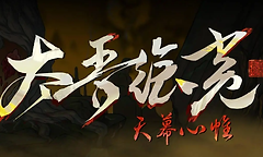 太吾绘卷天幕心帷怎么提升厨艺？