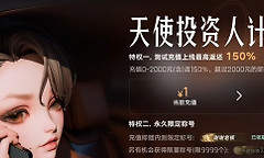 王者万象棋天使投资人获取攻略 王者万象棋天使投资人怎么领取