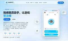 殇痕画质助手官网版最新地址 殇痕画质助手官网免费下载入口