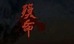 《影之刃零》66 天模式机制详解 最高难度删档玩法介绍