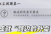 燕云十六声路边的外卖不要采成就怎么做？