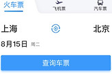 铁路12306积分怎么兑换车票 铁路12306积分支付教程
