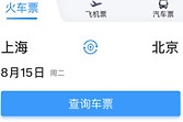 铁路12306积分怎么兑换车票 铁路12306积分支付教程