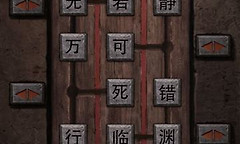 缠重山3第三章怎么过 缠重山3窃天局机关解谜顺序