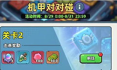 《生存33天》超能弹珠活动取舍与机甲对对碰要点