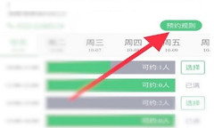 斑斑驾道如何预约练车 斑斑驾道模拟机预约方法