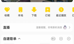 酷我音乐本地歌曲如何导入