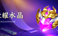 王者荣耀万象晶石怎么获取？
