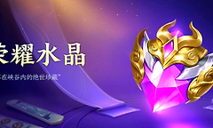 王者荣耀万象晶石怎么获取？