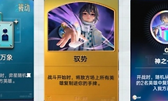《王者万象棋》狄仁杰古币流阵容与运营节奏