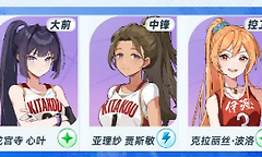 《篮球少女：飞跃巅峰》训练剧本解锁与合宿精力安排